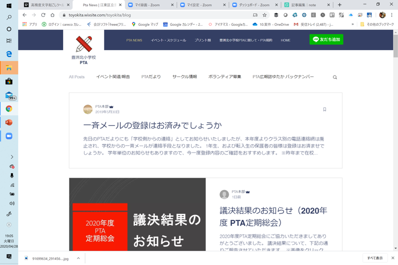 新型コロナウィルスとPTAのIT活用～保護者・学校、マンション理事会の協力