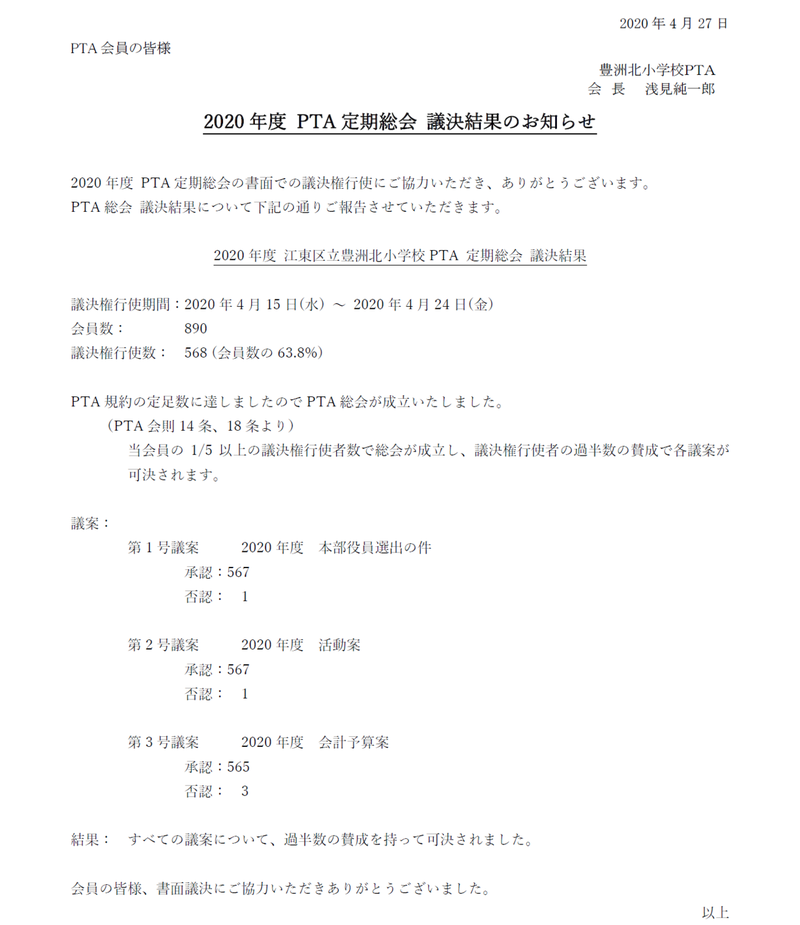 新型コロナウィルスとPTAのIT活用～保護者・学校、マンション理事会の協力